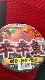 【統合済み】麺処井の庄監修 辛辛魚らーめん（2022） 豚骨×魚介×激辛