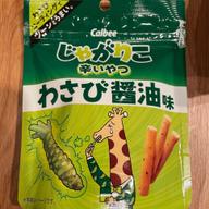 じゃがりこ辛いやつ わさび醤油味