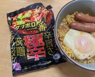 サッポロ一番 極辛 味噌旨タンメン