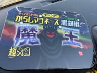 ペヤング 超大盛 からしマヨネーズ黒胡椒 魔王