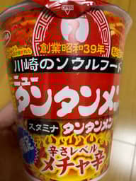 元祖ニュータンタンメン（辛さレベルメチャ辛） メチャ辛