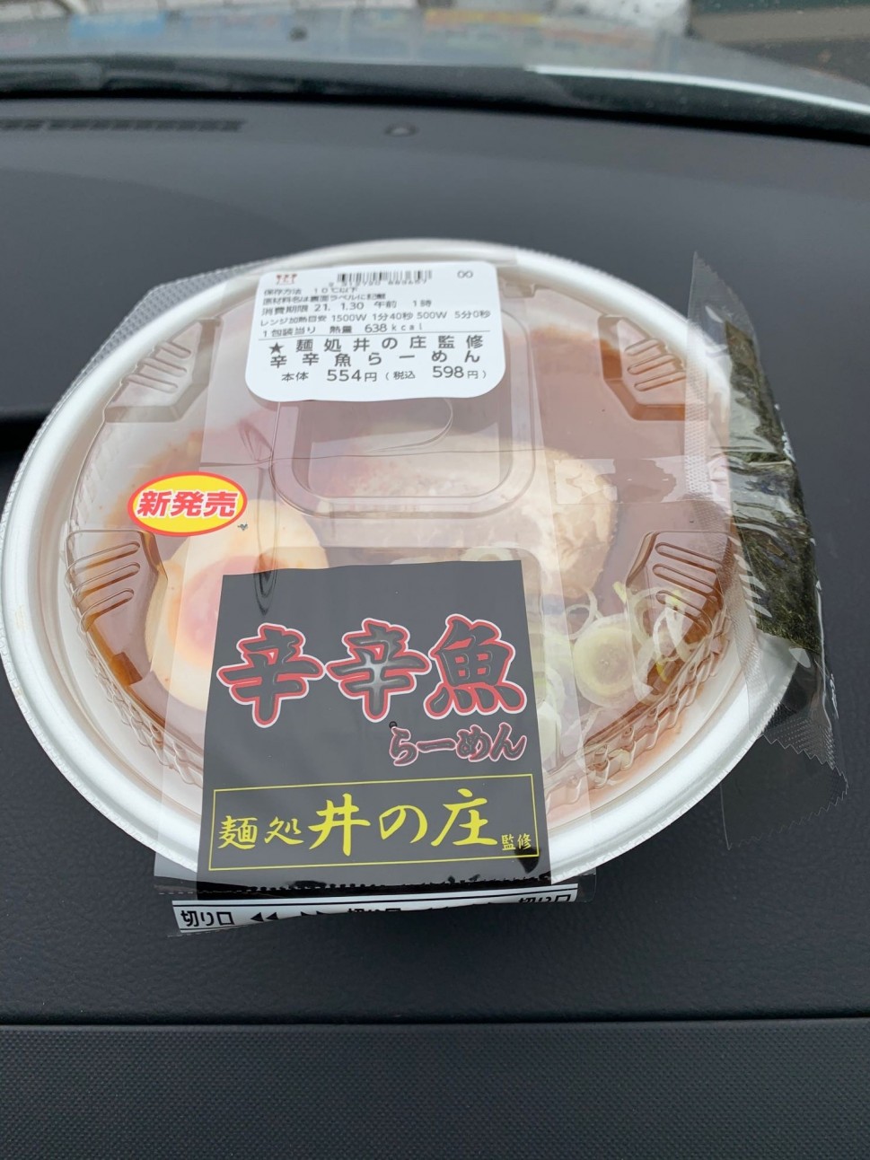 辛辛魚チルドラーメン