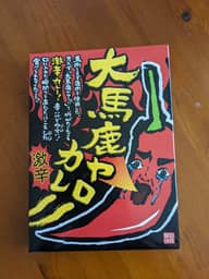 大馬鹿ヤローカレー 激辛