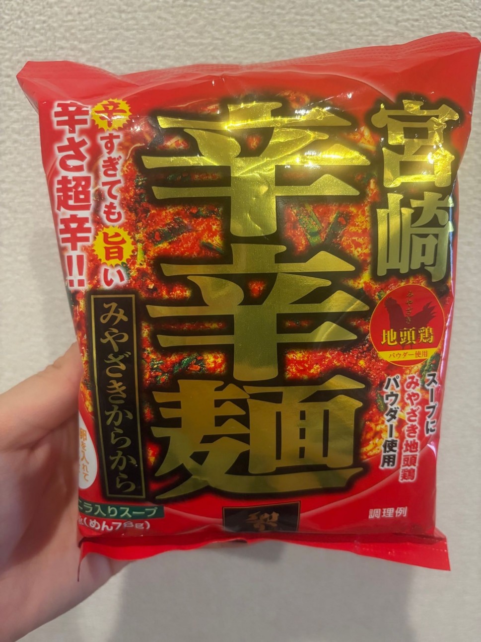 宮崎 辛辛麺 超辛