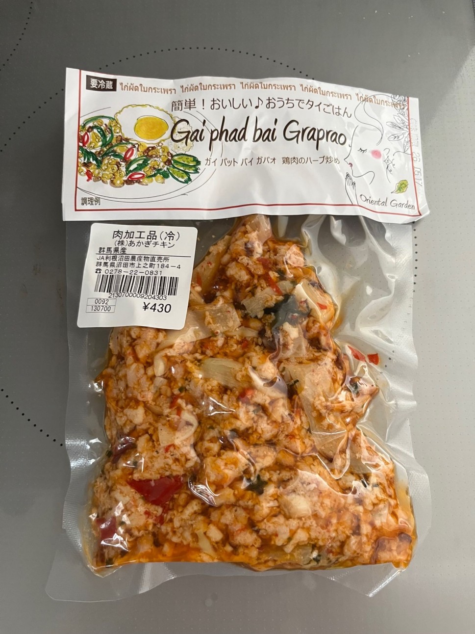 ガイ　パット　バイ　ガパオ　鶏肉のバーブ炒め