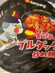 ブルダック炒め麺