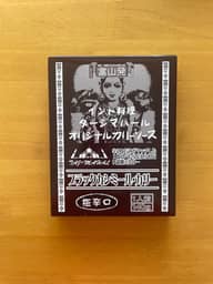 ブラックカシミール・カリー 極辛口