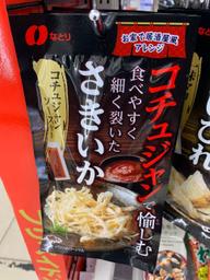 お家で居酒屋風アレンジ コチュジャンで愉しむ 食べやすく細く裂いた さきいか コチュジャンソース入り