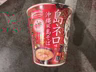 島ネロ味の沖縄風島そば 激辛