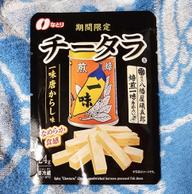 チータラ 八幡屋磯五郎焙煎一味唐からし使用 一味唐からし味