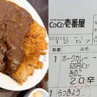 贅沢まつぶたとんかつカレー 20辛