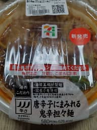 唐辛子にまみれる鬼辛担々麺 辛さMAX!