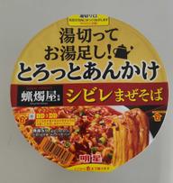 蝋燭屋監修とろっとあんかけシビレまぜそば 3