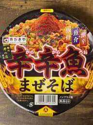 辛辛魚 まぜそば(2025)