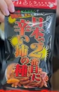 自称！？日本で2番目に辛い柿の種 辛い