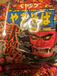 【統合済み】ペヤング 獄激辛やきそば 獄激辛