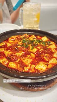 本校自慢のマーボー豆腐 中辣