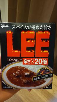 【統合済み】LEE ビーフカレー 20倍