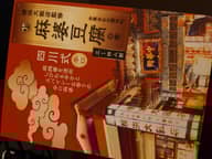 横浜大飯店監修麻婆豆腐の素 四川式辛口