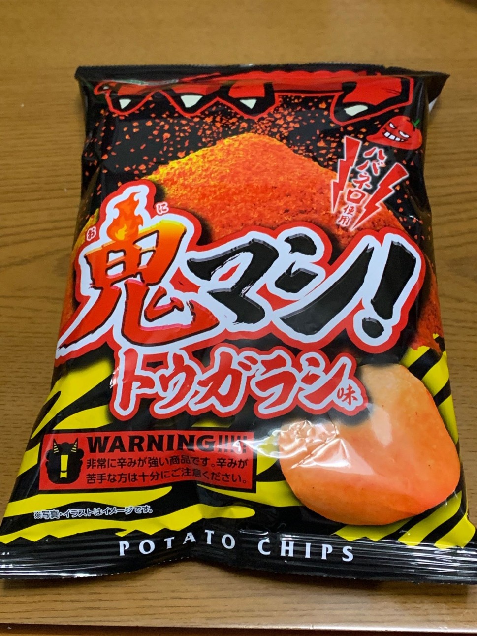 鬼マシ！トウガラシ味