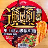 ビャンビャン麺風　辛口麻辣湯麺 辛口