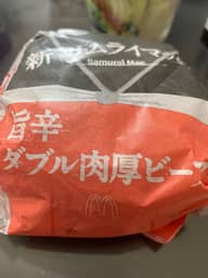 旨辛ダブル肉厚ビーフ