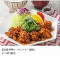  麻辣だれのスパイス唐揚げ


