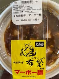 布袋監修 マーボー麺