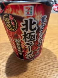北極ラーメン