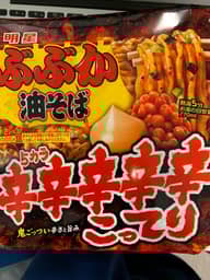 明星ぶぶか 辛辛辛辛辛こってり 油そば 5辛