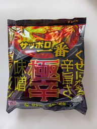 サッポロ一番 極辛 (極辛)