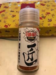 一味唐辛子「匠」（たくみ）2021