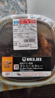 銀座デリー監修カシミールカレー 3辛