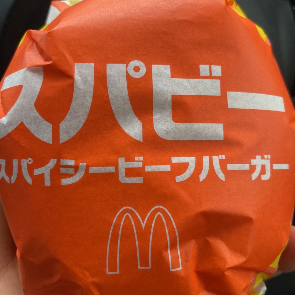 スパイシービーフバーガー