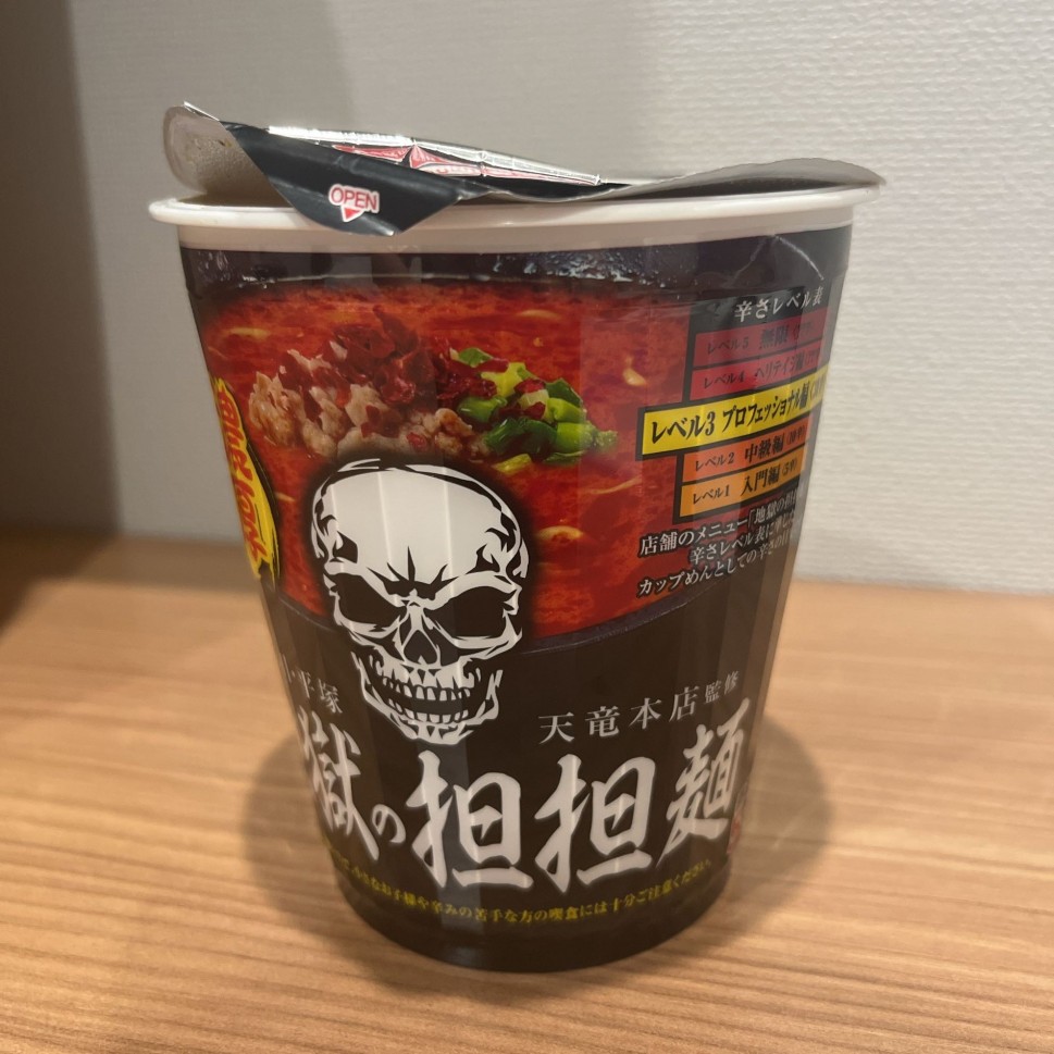 地獄の担々麺 30辛