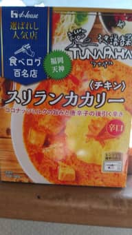 スリランカカレー 辛口