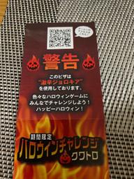 ハロウィンチャレンジクワトロ