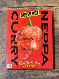 熱波カレー SUPER HOT