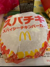 スパイシーチキンバーガー