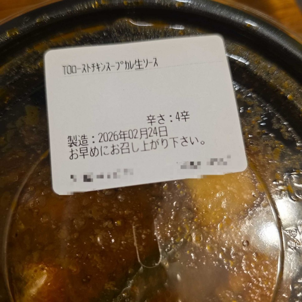 ローストチキンスープカレー 4辛