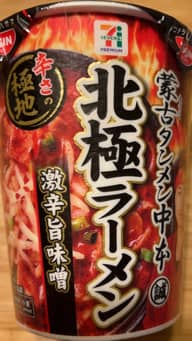 北極ラーメン