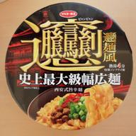 ビャンビャン麺風 西安式旨辛麺