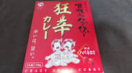 舞妓はんひぃ〜ひぃ〜 狂辛カレー 狂辛
