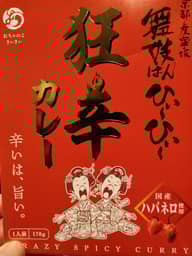 舞妓はんひぃ〜ひぃ〜 狂辛カレー 狂辛
