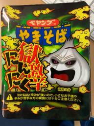 【統合済み】ペヤング 獄激辛にんにく焼きそば 獄激辛