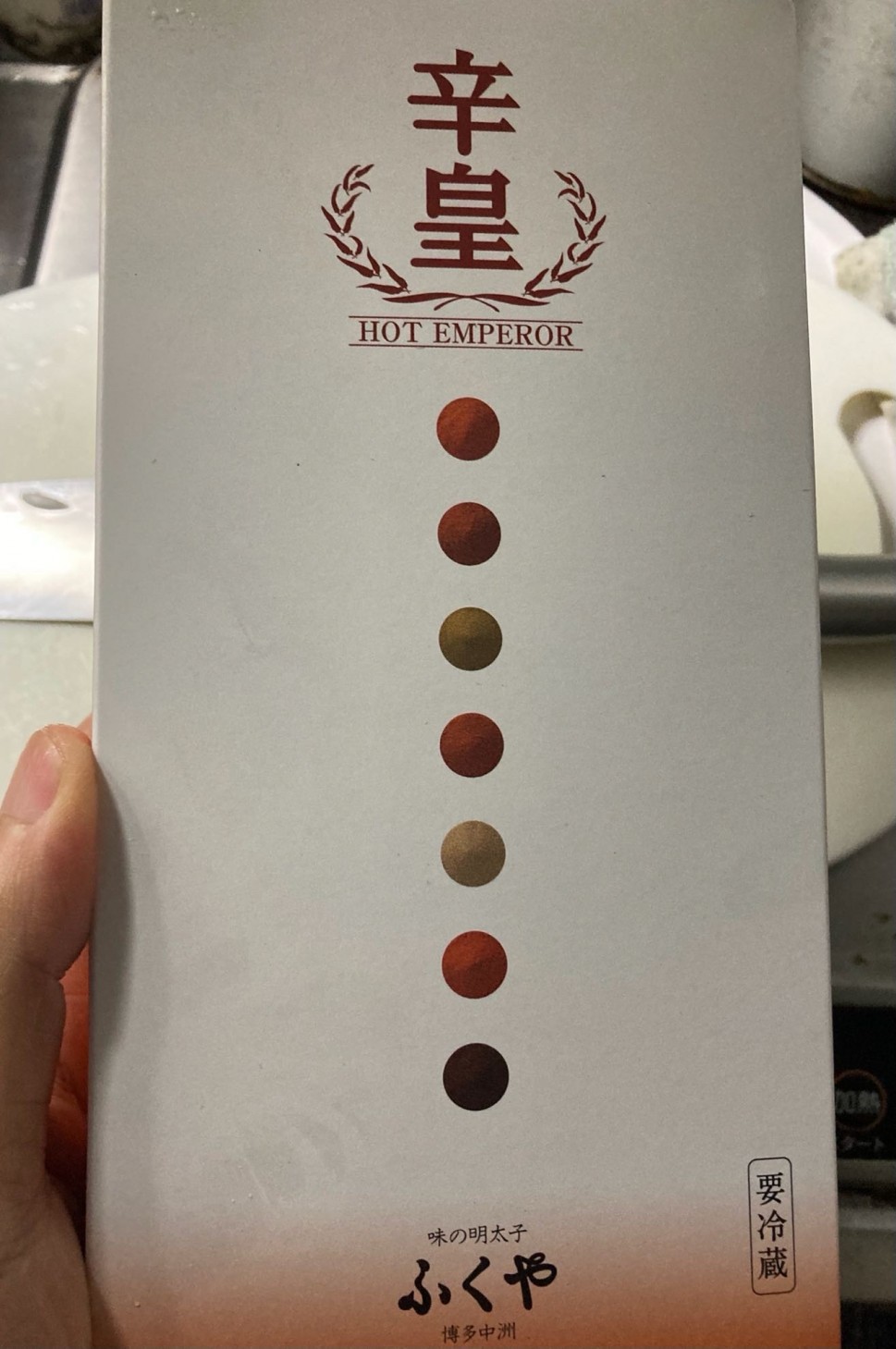 辛皇ホットエンペラー