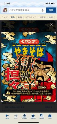 【統合済み】ペヤング 獄激辛坦々やきそば 獄激辛