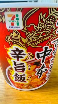 セブンプレミアム　蒙古タンメン中本　辛旨飯