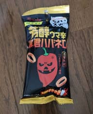 柚子薫る 芳醇ウマ辛 暴君ハバネロ 🌶🌶🌶🌶🌶´-