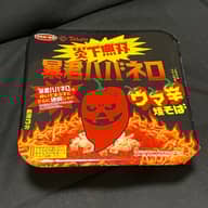 炎下無双暴君ハバネロウマ辛焼そば ウマ辛